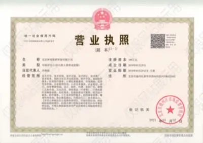 北京神奇像素科技有限公司营业执照【图】