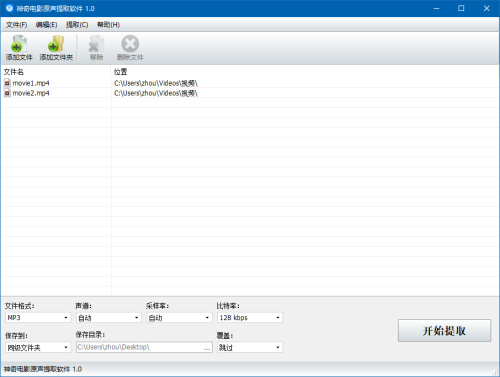 神奇电影原声提取软件图标【图】