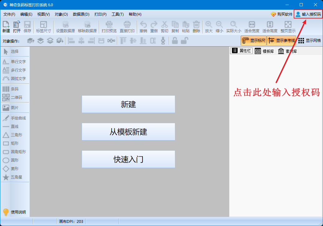 如何激活神奇像素科技软件产品教程讲解图1【图】