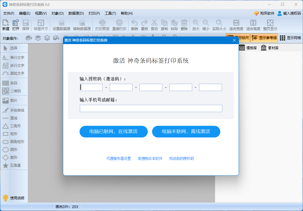 如何激活神奇像素科技软件产品教程讲解图2【图】