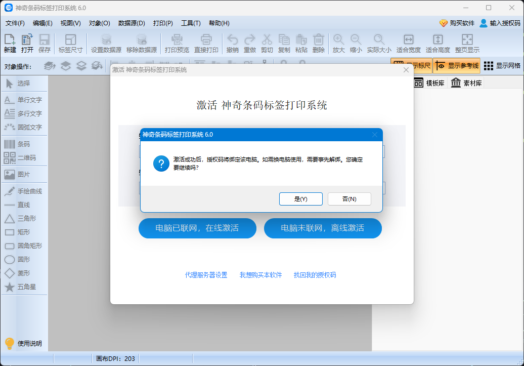 如何激活神奇像素科技软件产品教程讲解图3【图】