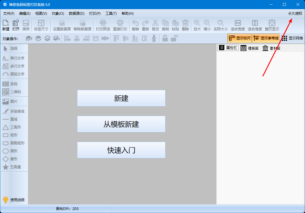 如何激活神奇像素科技软件产品教程讲解图6【图】