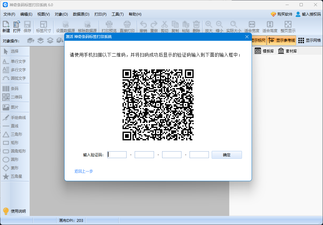 如何激活神奇像素科技软件产品教程讲解图7【图】