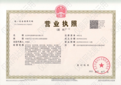 北京神奇像素科技有限公司营业执照【图】