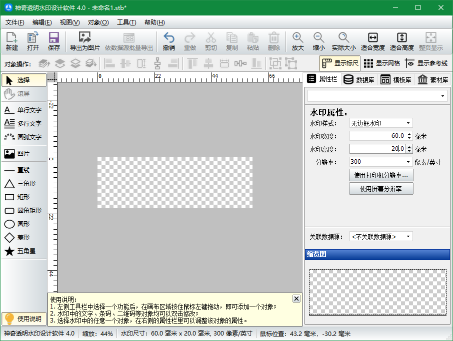透明水印制作软件下载