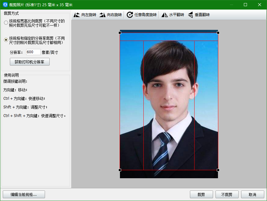 证件照片排版打印软件