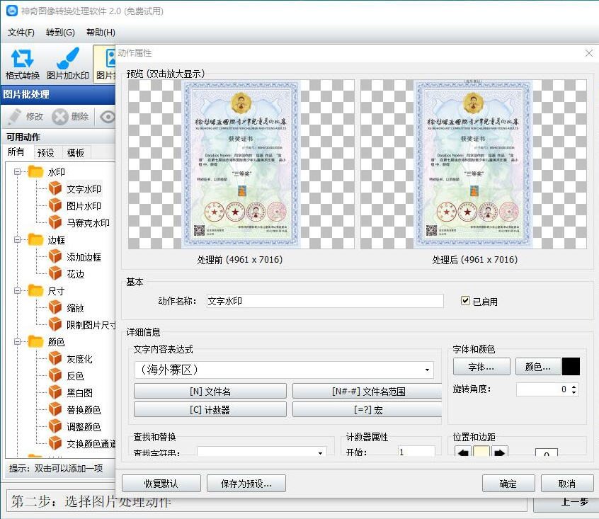 神奇图像转换处理软件【图】