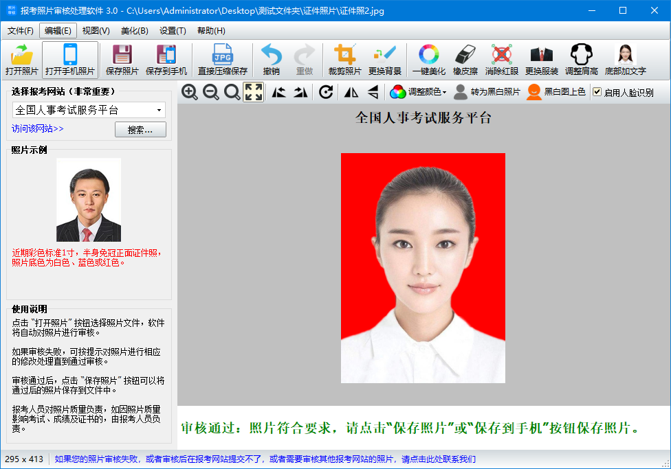 报考照片审核处理软件审核照片【图】