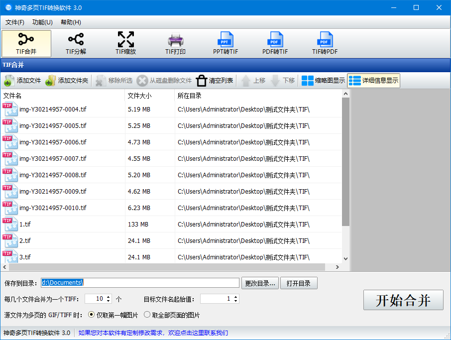 神奇多页TIF软件TIF合并【图】