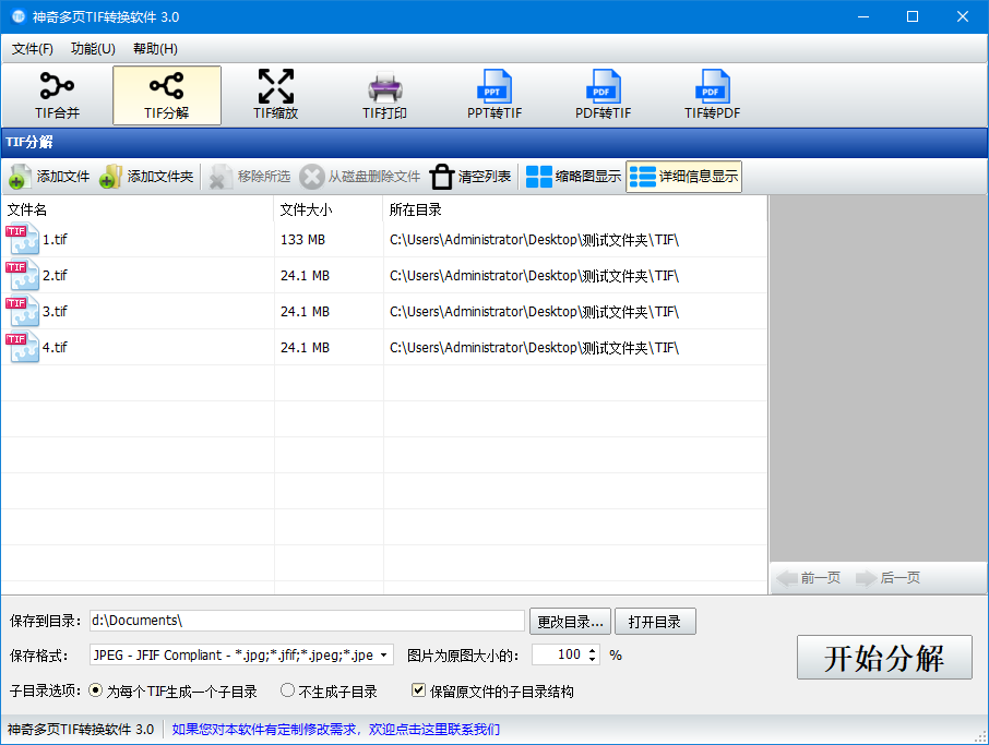 神奇多页TIF转换软件TIF分解【图】