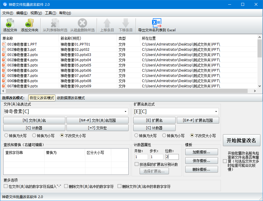 神奇文件批量改名软件计数器设置【图】