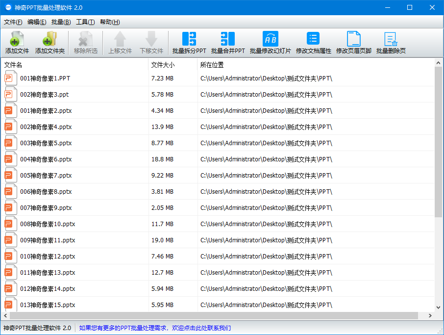 神奇PPT批量处理软件批量拆分合并【图】