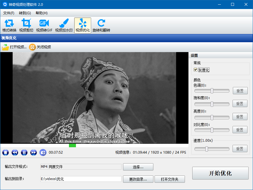 神奇视频转换处理软件视频优化【图】
