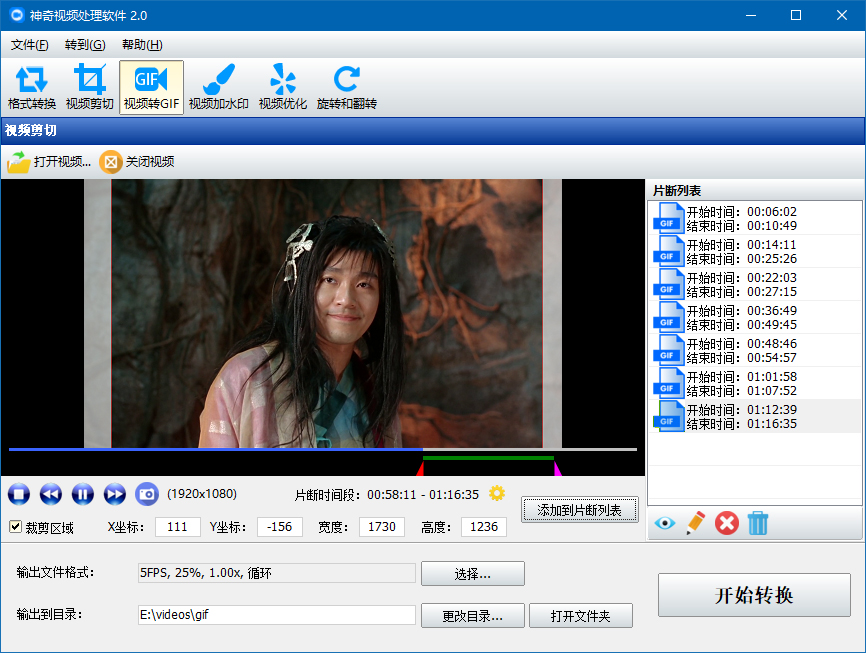 神奇视频转换处理软件视频转GIF【图】