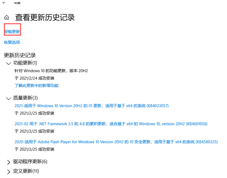 windows系统卸载更新