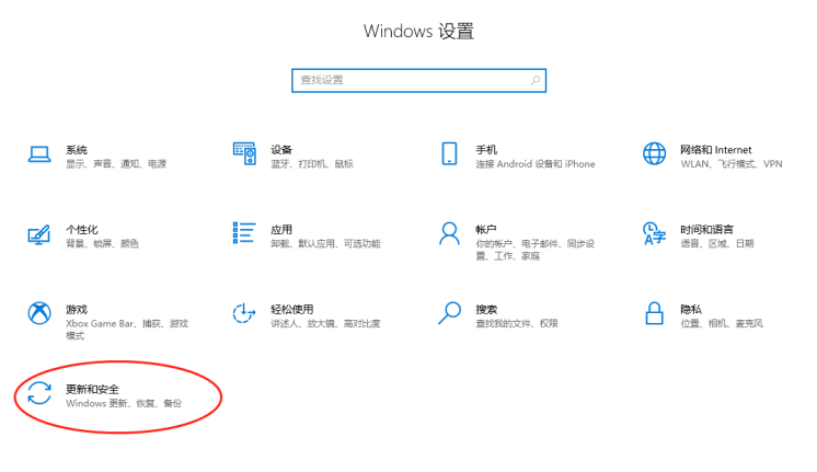 点击开始-设置-更新和安全