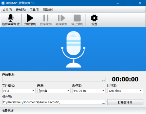 神奇MP3录音软件图标【图】