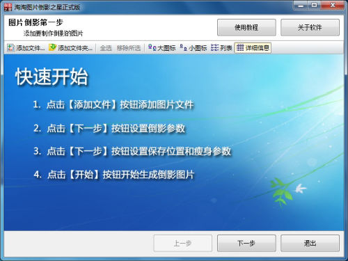 淘淘图片倒影之星界面【图】