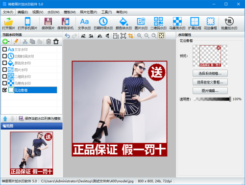 神奇照片加水印软件界面【图】