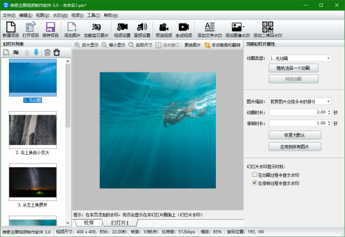 神奇主图视频制作软件界面【图】