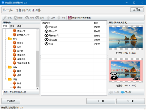 神奇图片批处理软件界面【图】