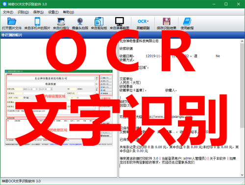 神奇OCR文字识别软件界面【图】