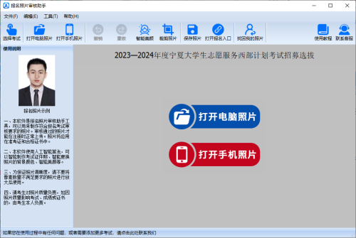 报名照片审核助手界面【图】