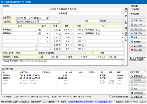 神奇通用收据打印软件界面【图】
