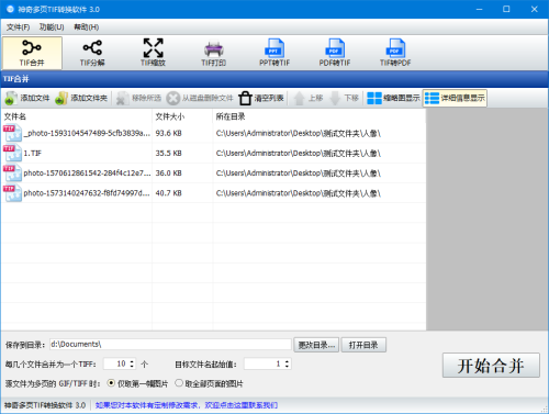 神奇多页TIF转换软件界面【图】