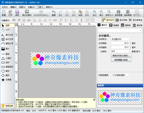 神奇透明水印制作软件界面【图】