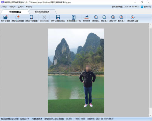 神奇照片抠图换背景软件界面【图】