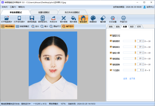 神奇智能证件照软件界面【图】