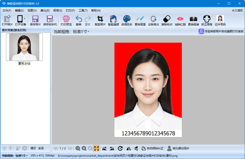 神奇云证件照片打印软件界面【图】